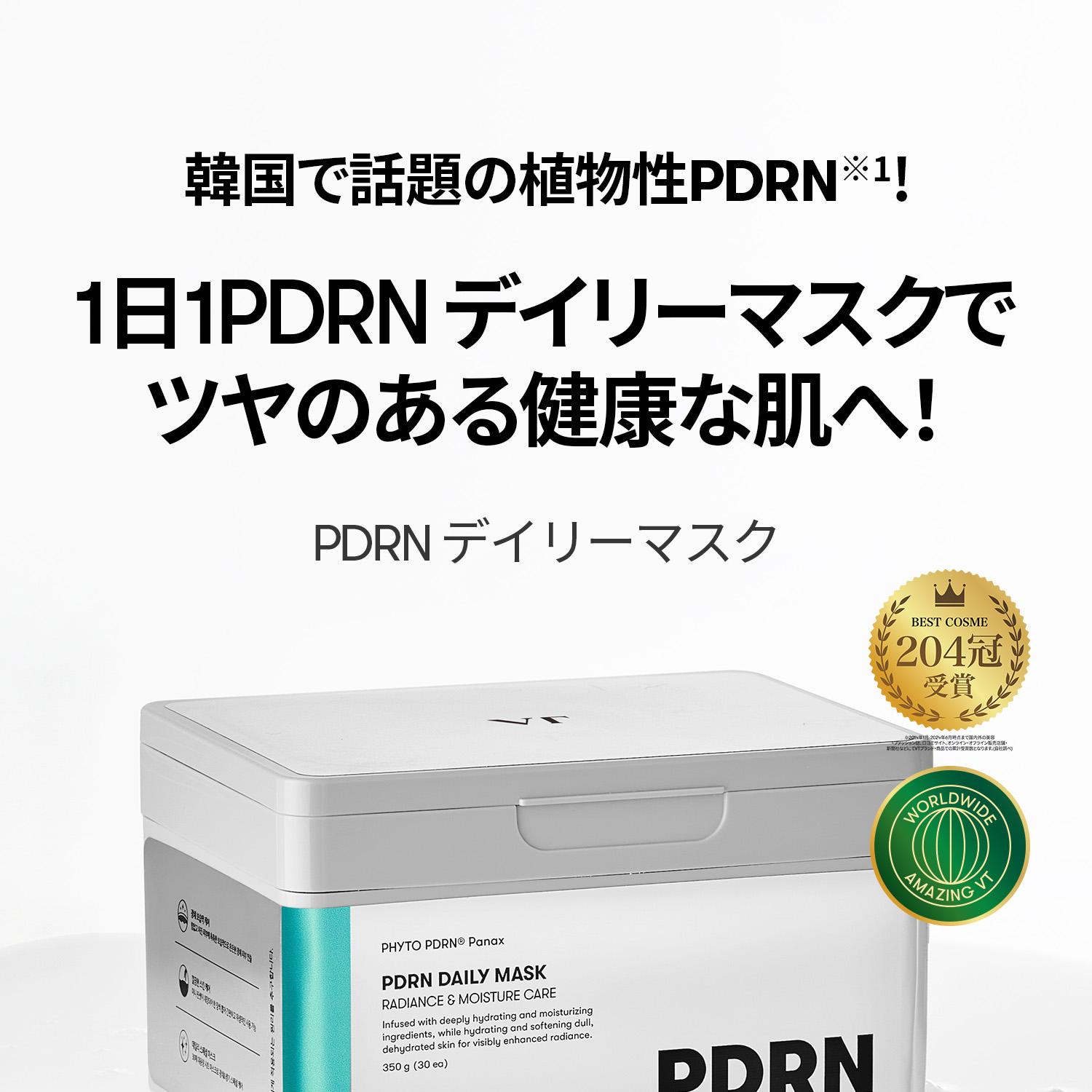VT PDRN デイリーマスク 30枚入り 各2箱 計4箱 VT（ブイティー）公式オンラインショップ | PDRN+ デイリー