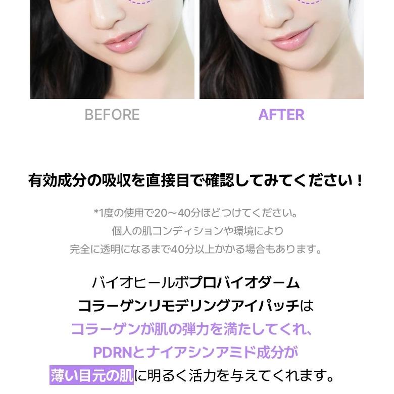 BIOHEAL BOH プロバイオダーム™コラーゲンリモデリングアイパッチ 60枚