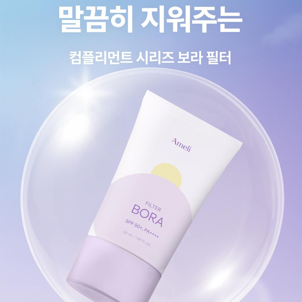 Ameli コンプリメントシリーズ 50ml ボラフィルター | OLIVE YOUNG Global
