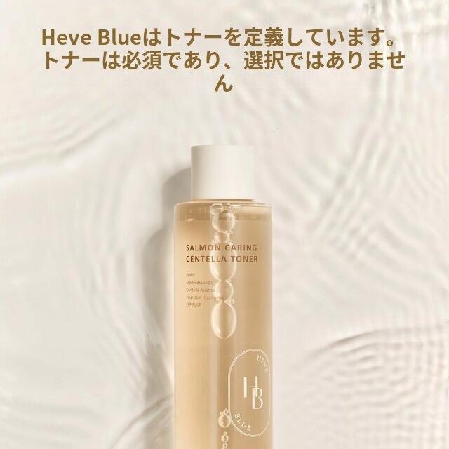 HEVEBLUE サーモンケアリングセンテラトナー 200ml (+センテラ