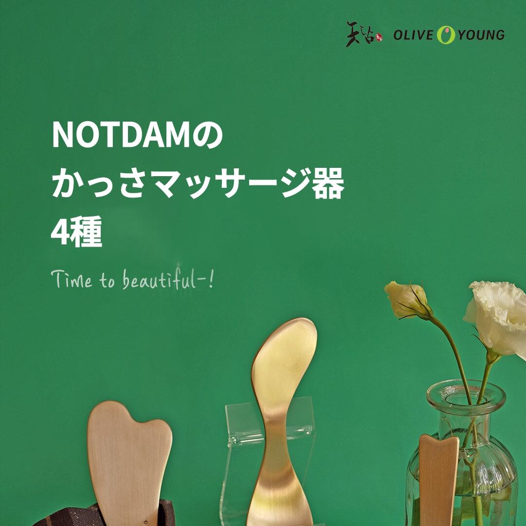 NOTDAM 方字鍮器かっさマッサージ器 5種中1選択 | OLIVE YOUNG Global