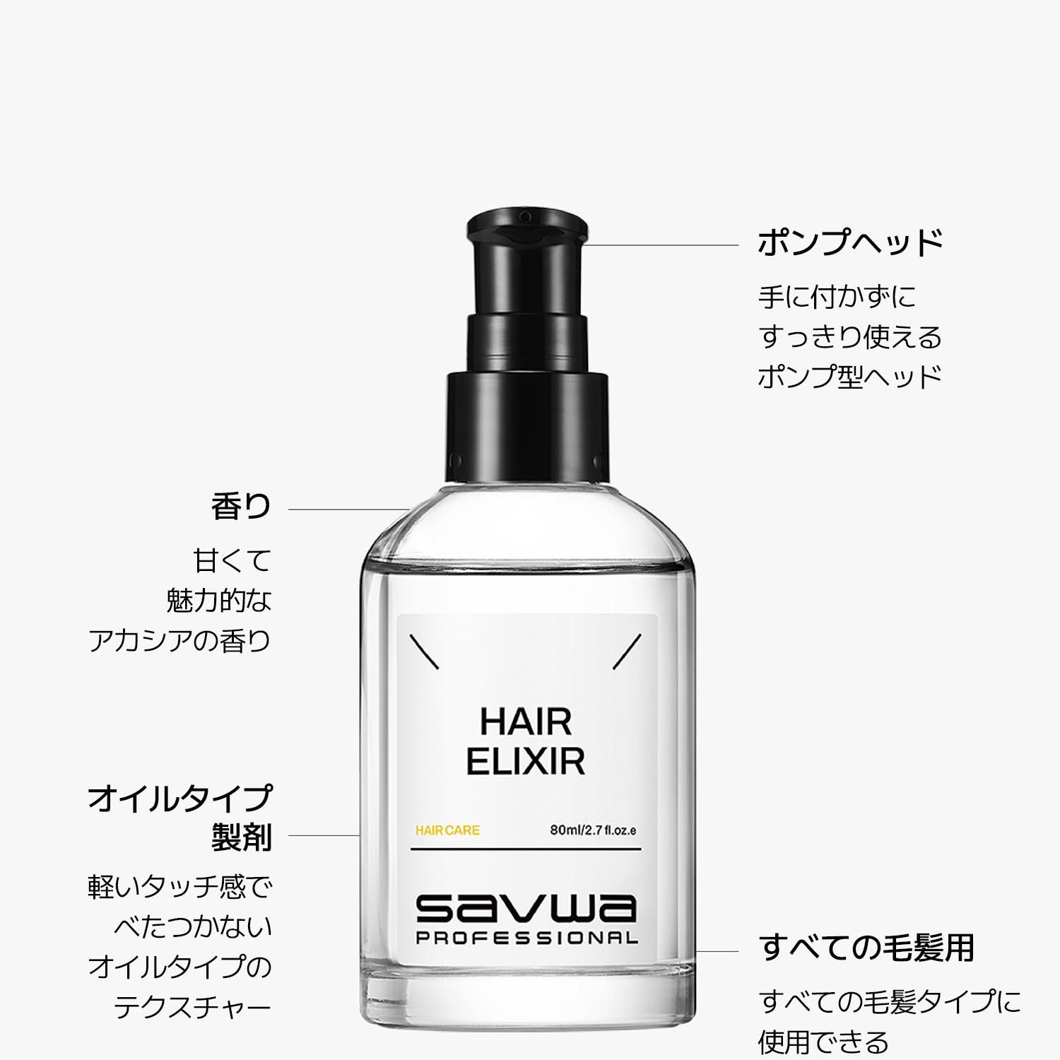 SAVWA PROFESSIONAL ヘアエリクサー 80ml | OLIVE YOUNG Global