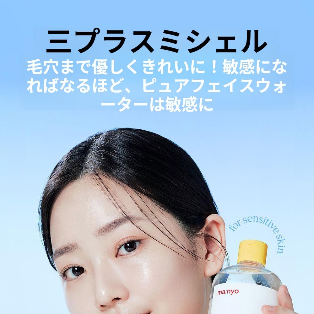 ma:nyo ピュアクレンジングウォーターセンシティブ 500ml (+