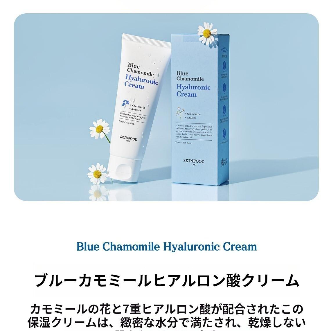 SKINFOOD Blue Chamomile Hyaluronic Cream 70ml Special Set (+Cream