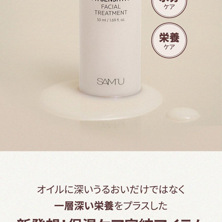SAM'U PHセンシティブフェイシャルトリートメント 50ml | OLIVE YOUNG