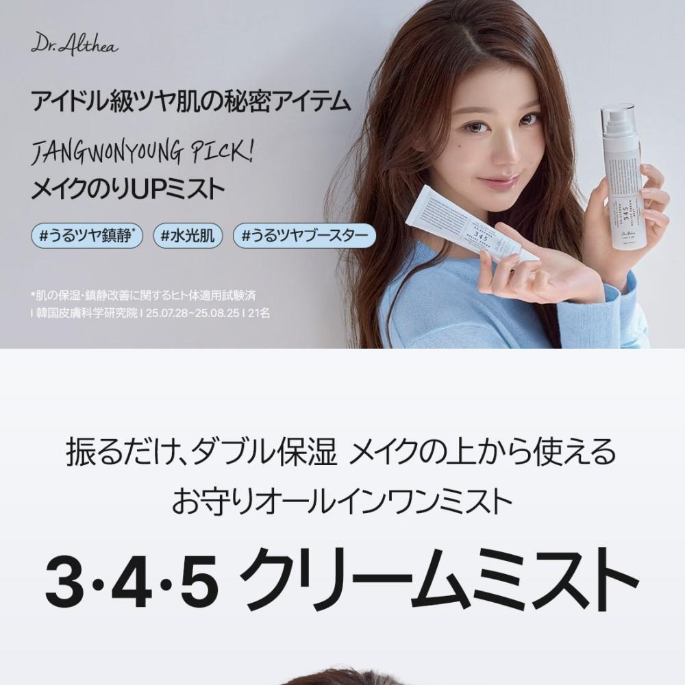 Dr. Althea 345 Relief Cream Mist Set (100ml+60ml) | OLIVE YOUNG Global