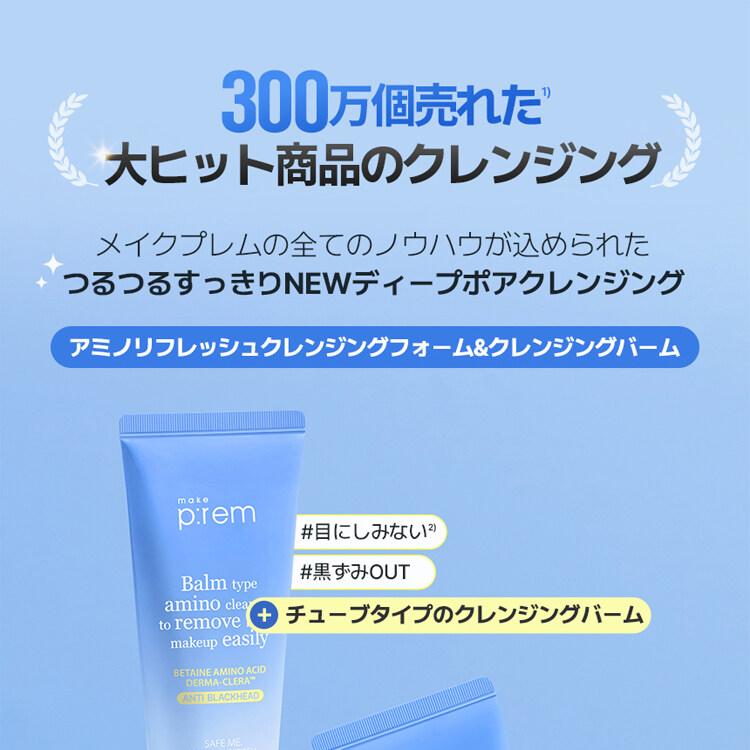 makeprem セーフミーアミノリフレッシュクレンジングフォーム 150ml
