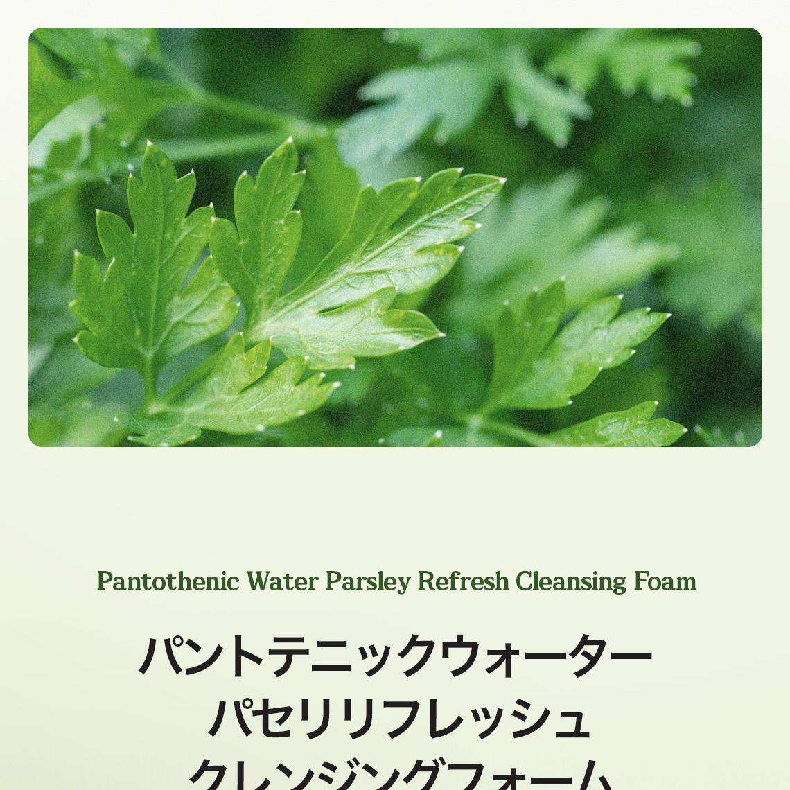 SKINFOOD パントテニックウォーターパセリリフレッシュ