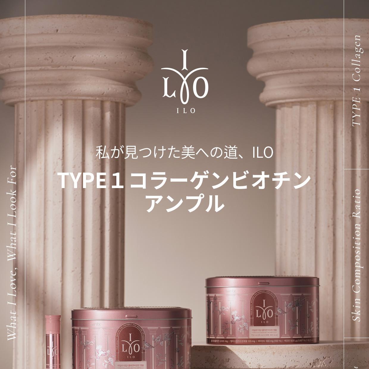 ILO タイプ1 コラーゲンビオチンアンプル8本入企画 (+2本入贈呈) (10日