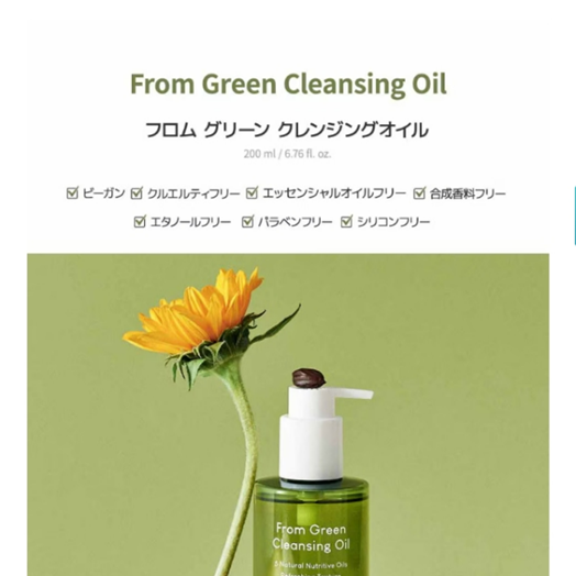 Purito Seoul フロムグリーンクレンジングオイル 200ml | OLIVE YOUNG