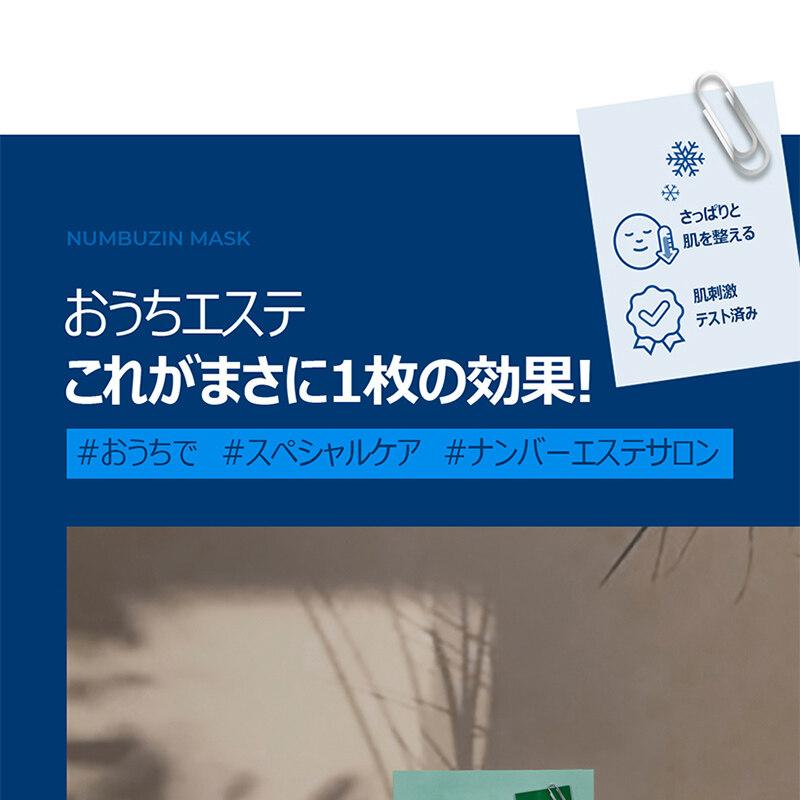 よっしー シートマスク4点 楽天市場】ナンバーズイン 4番 シートマスク パック ひんやり