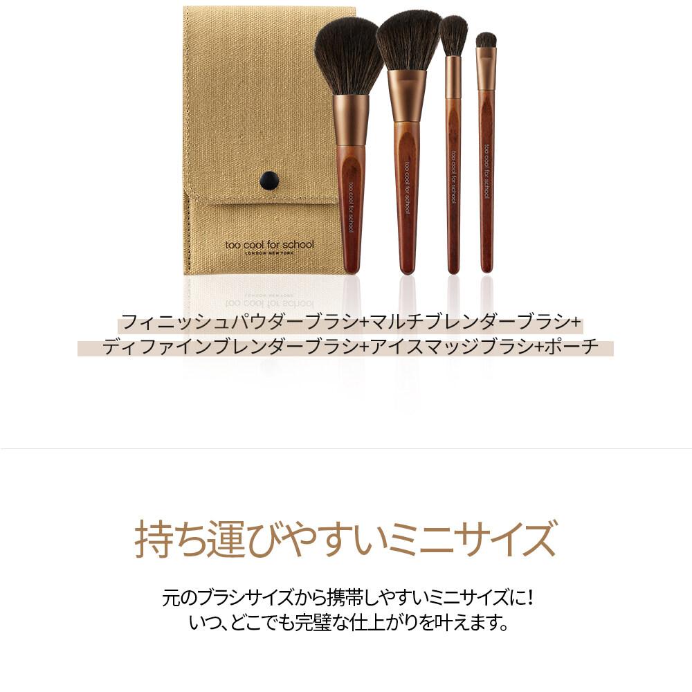 too cool for school アーティストヴィーガンブラシキット | OLIVE