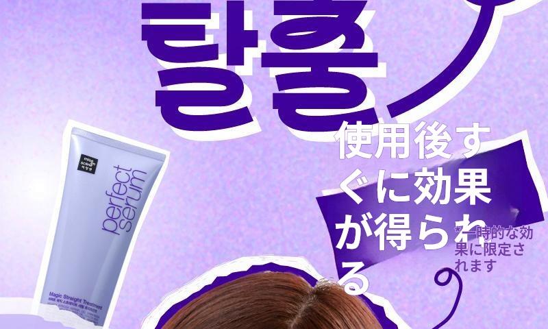 Mise-en-scene パーフェクトセラムマジックストレートシャンプー 530ml