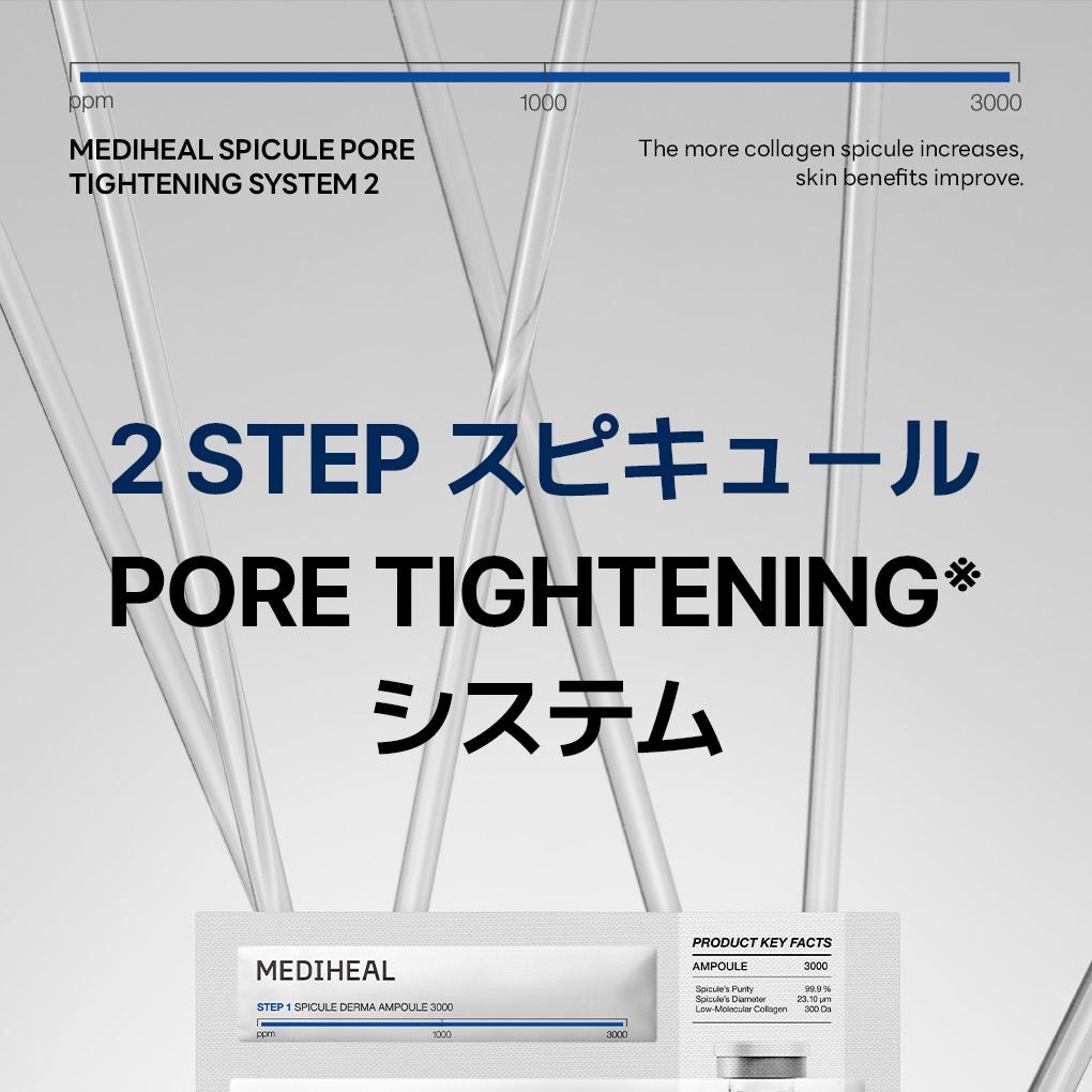 MEDIHEAL スピキュールポアタイトーニングシステム 2 1枚 | OLIVE
