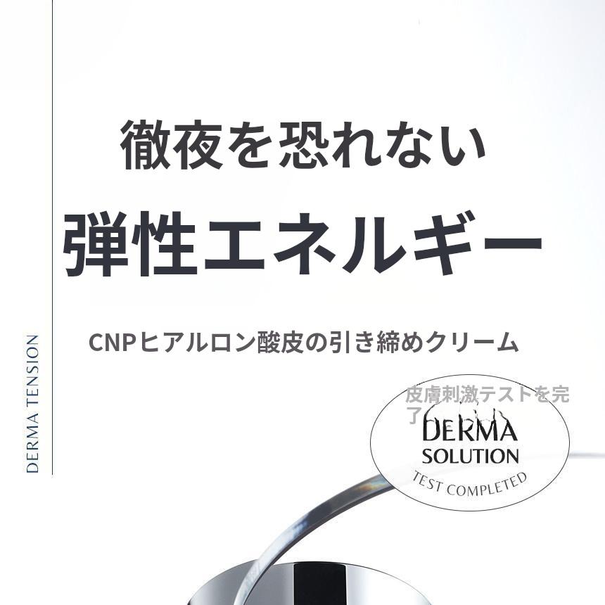 CNP ヒアルロニック ダーマテンションセラム ダブルエディション
