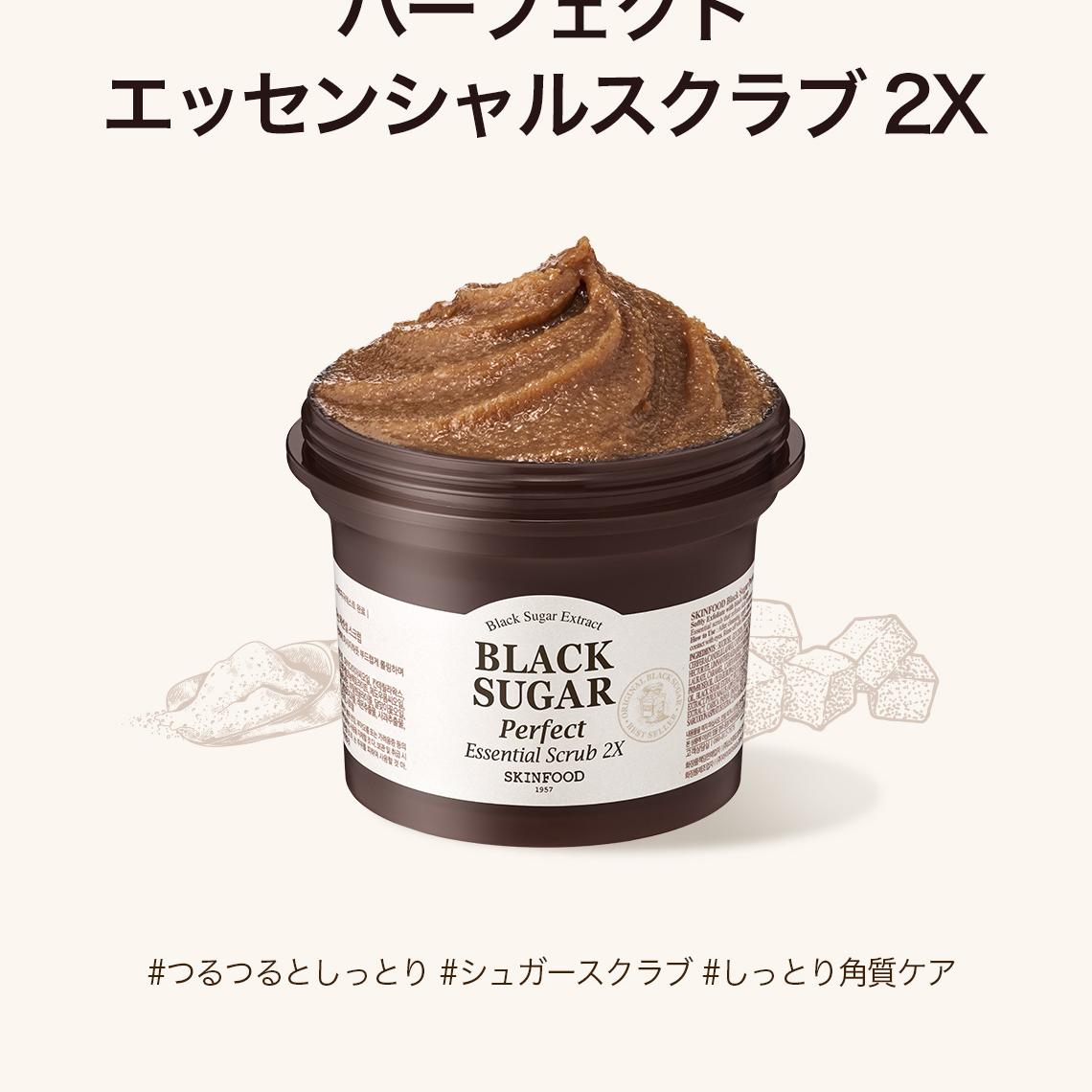 SKINFOOD ブラックシュガーパーフェクト・エッセンシャルスクラブ2X