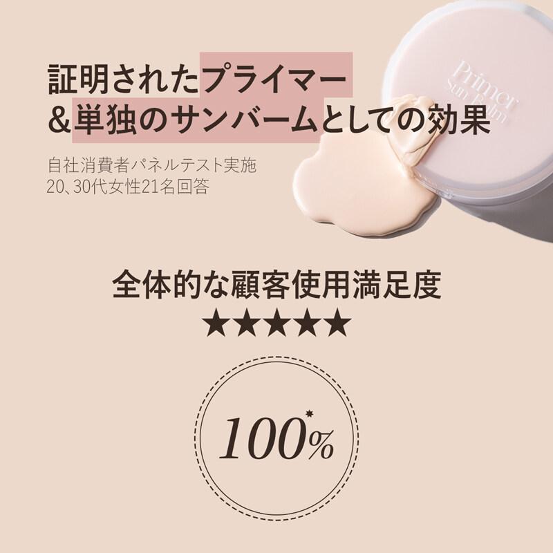 プライマー サンバーム SPF50+ PA +++ 美肌に仕上げるハイブリッドな日焼け止め下地ベースメイク＆UVケアも