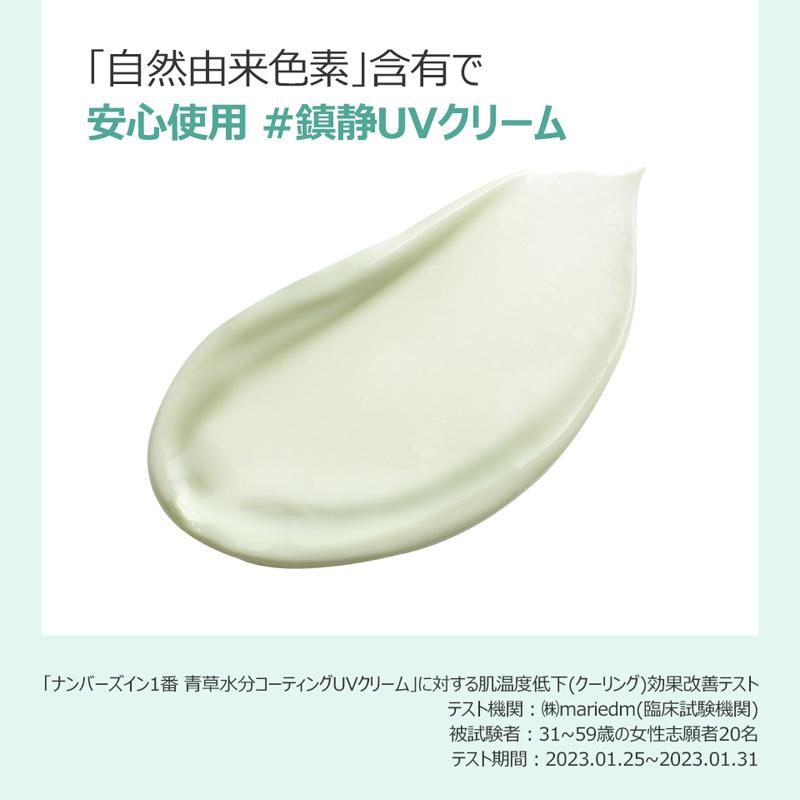 numbuzin 1番ピュアフルカーミングウォーターサンスクリーンSPF50 + PA