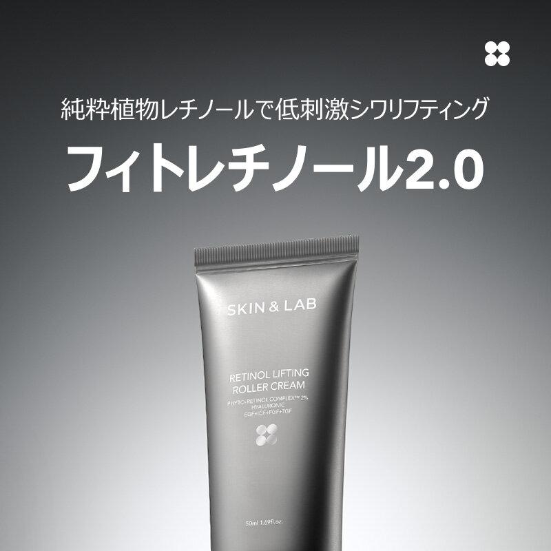 SKIN&LAB レチノール リフティングローラークリーム 50ml | OLIVE