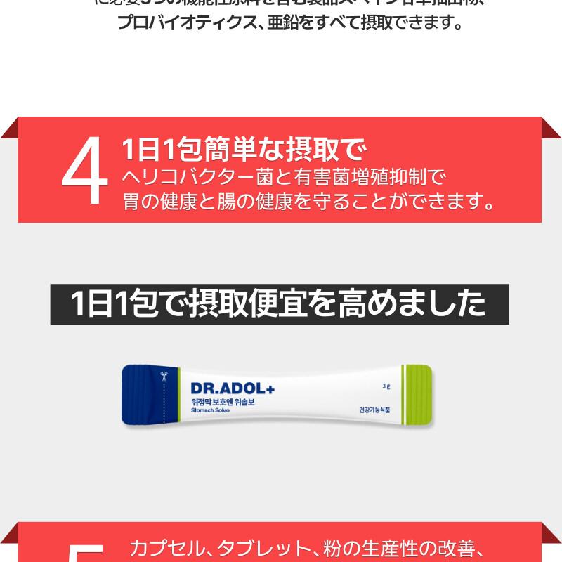 DR.ADOL Stomach Solvo 30 Sticks (30-day supply) | OLIVE YOUNG Global