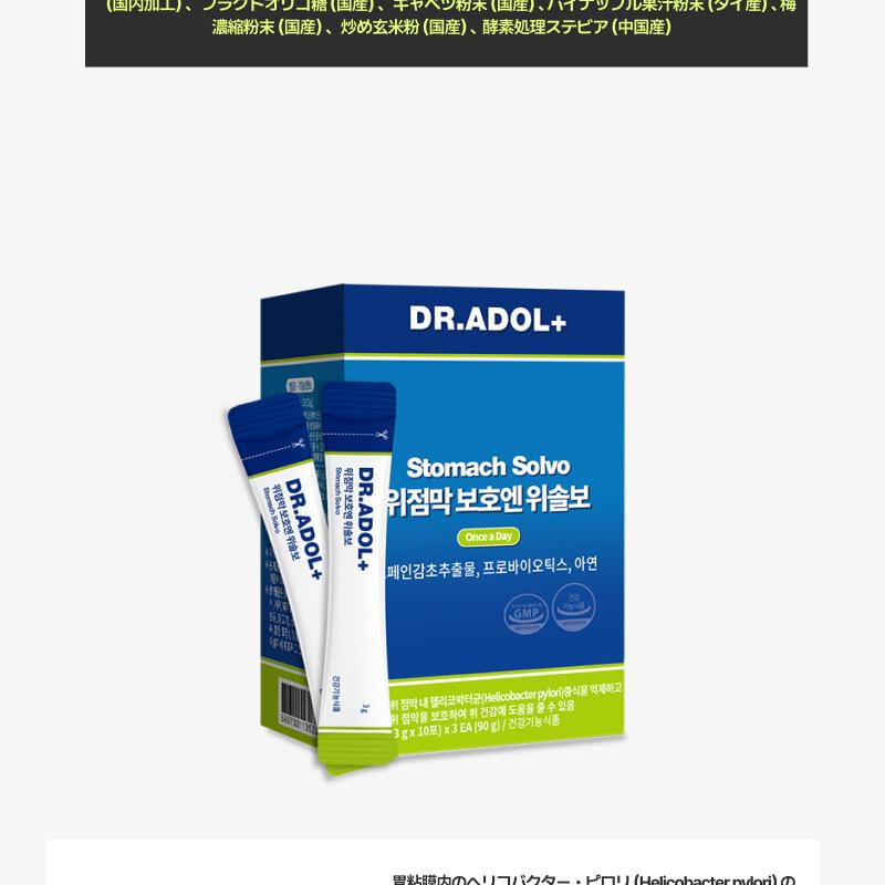 DR.ADOL 胃粘膜保護にはストマックソルブ 30個入(30日分) | OLIVE