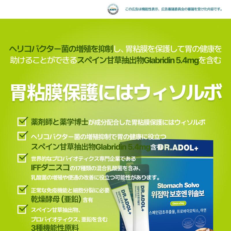 DR.ADOL Stomach Solvo 30 Sticks (30-day supply) | OLIVE YOUNG Global