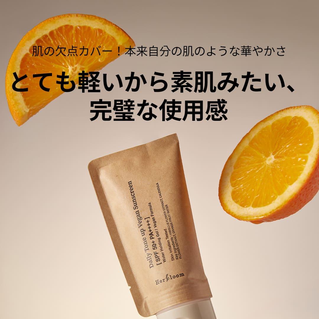 herbloom デイリートーンアップヴィーガンサンスクリーン 50ml | OLIVE