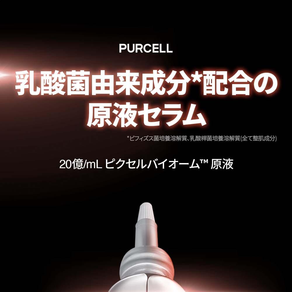 PURCELL ピクセルバイオーム™ 2ビリオン/mL 原液 20ml ダブル企画