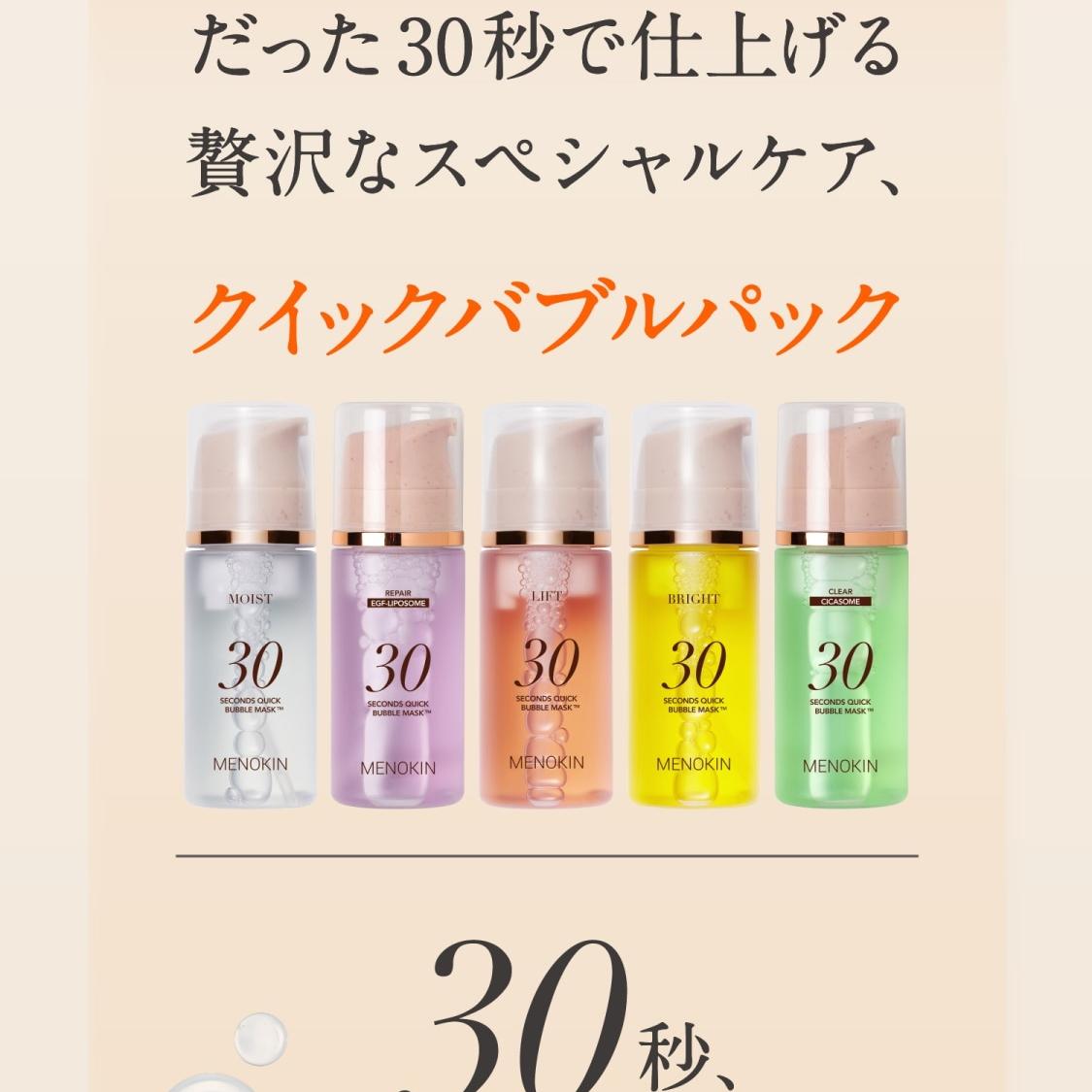 MENOKIN 30 Seconds Quick Bubble Mask Bright 95ml | OLIVE YOUNG Global