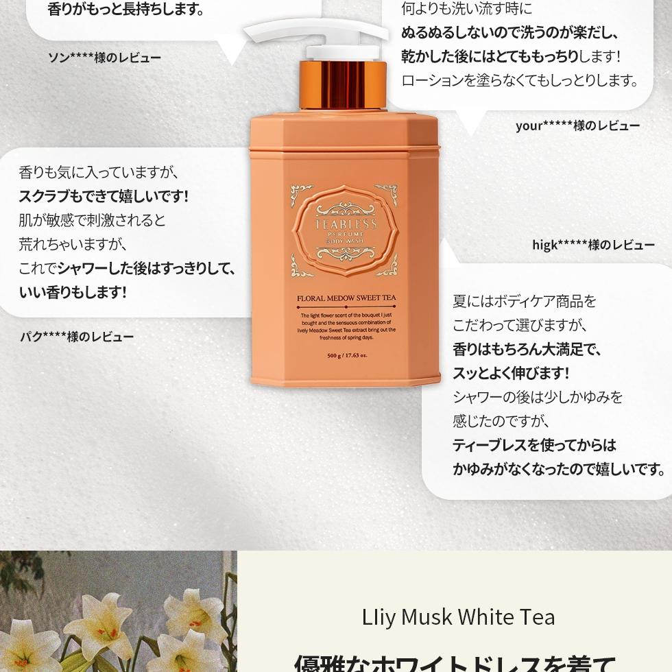 Teabless フローラル メドウ スイートティー パフューム ボディ