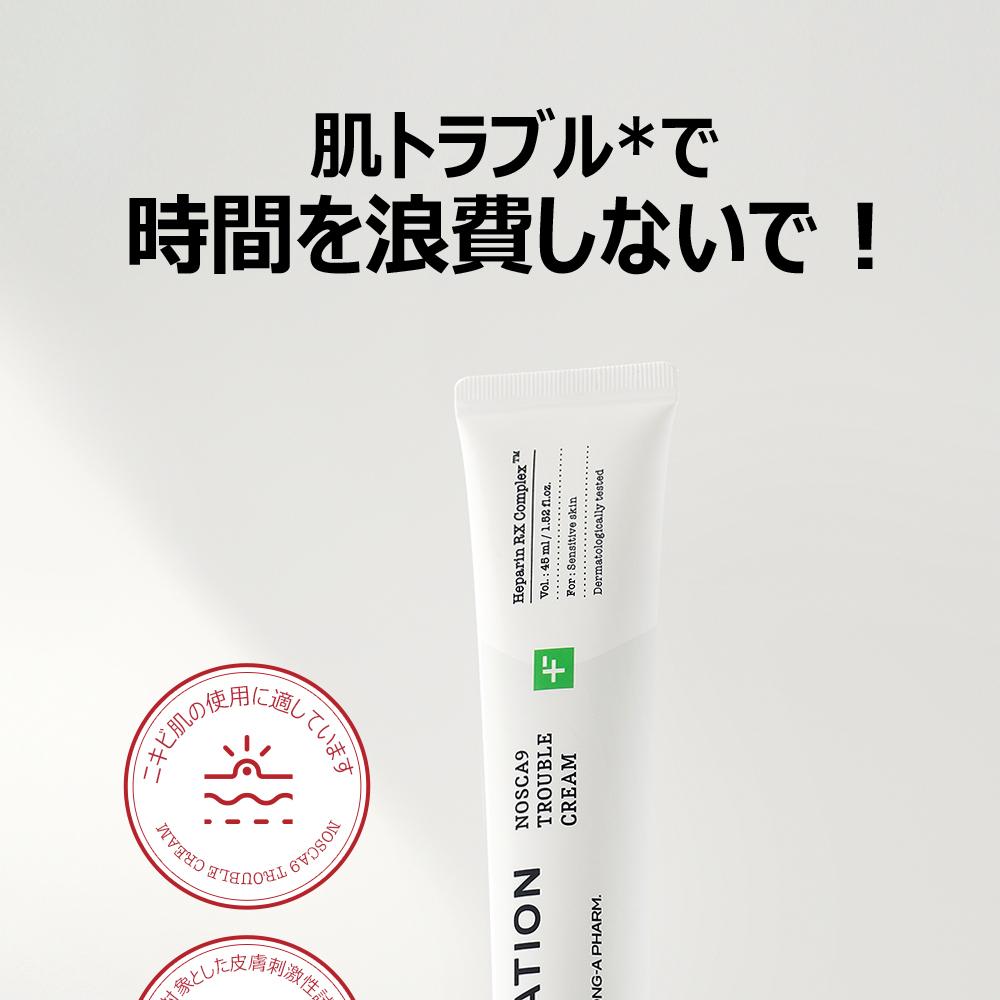 パティオン ノスカナイントラブルクリーム、ノスカナイントラブル