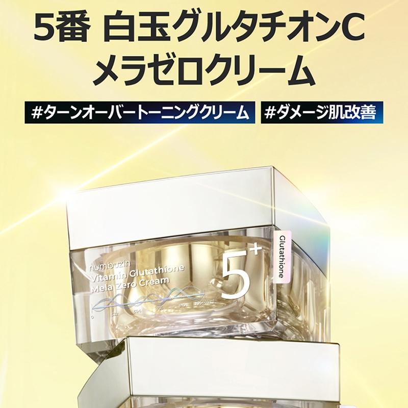 numbuzin 5番グルタチオンダークスポットレーザークリーム 50ml