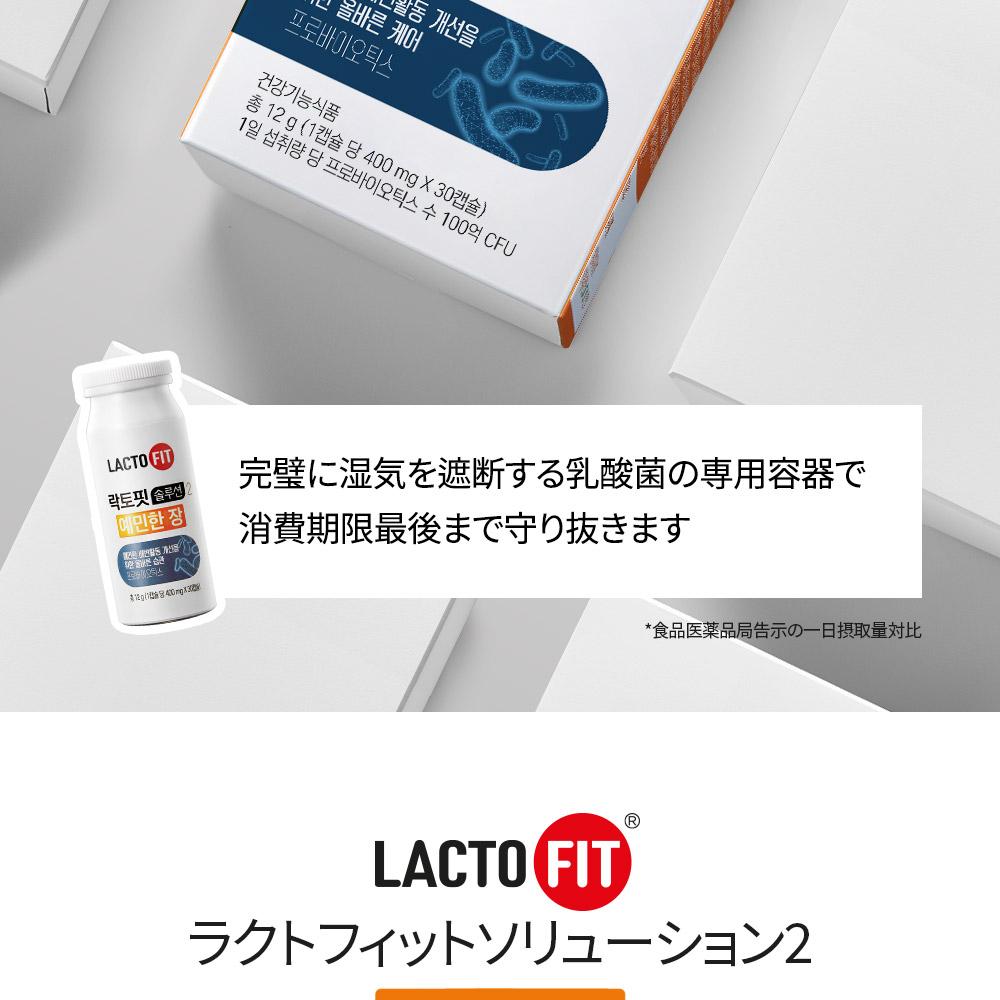 LACTO-FIT ソリューション2（敏感な腸）（30日分） | OLIVE YOUNG Global