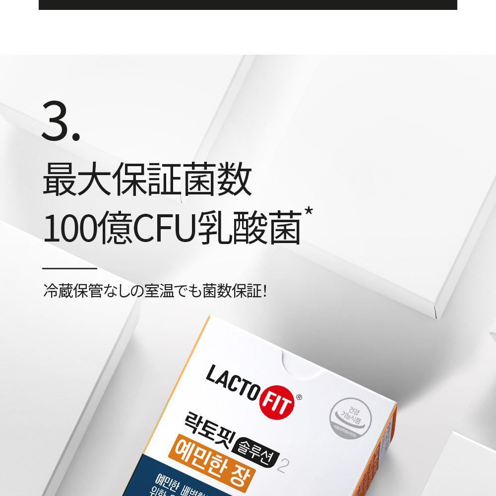 LACTO-FIT ソリューション2（敏感な腸）（30日分） | OLIVE YOUNG Global