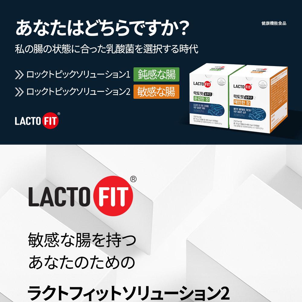 LACTO-FIT Solution 2 (Sensitive Bowel) (30-day supply) | OLIVE