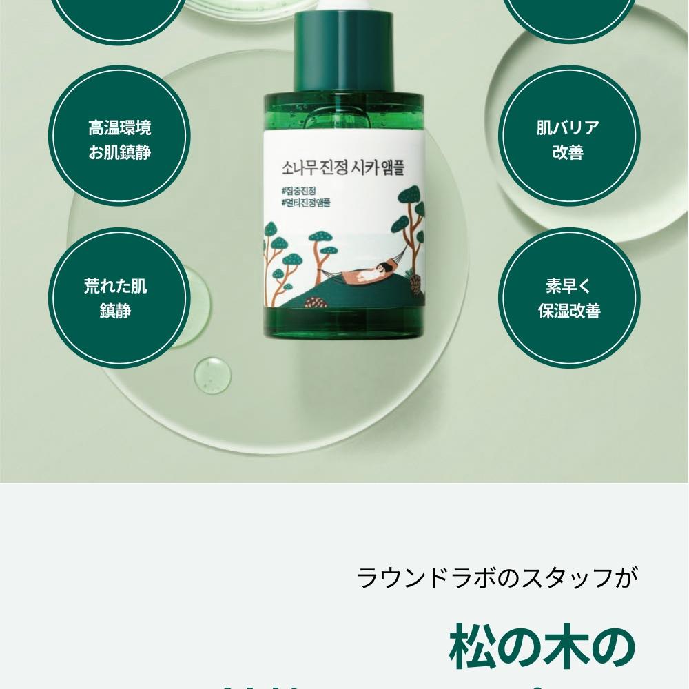 ROUND LAB Pine Calming Cica Ampoule 30ml Set (+Toner 20ml) | OLIVE