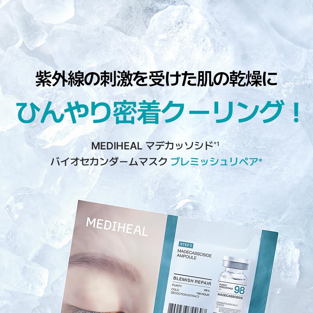 MEDIHEAL Bio Seconderm Mask 10ea (3 Options) | OLIVE YOUNG Global