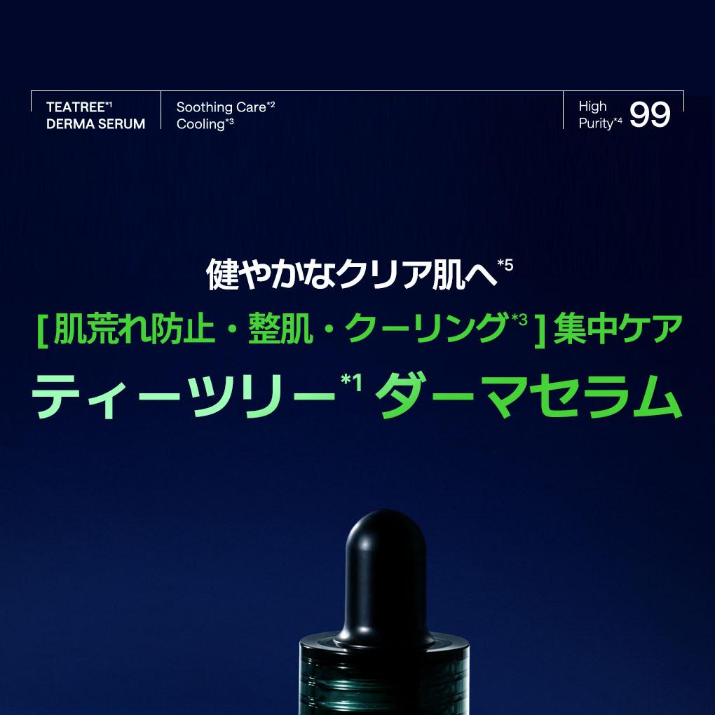 MEDIHEAL ティーツリー モイスチャー スージング ダーマ セラム 50ml