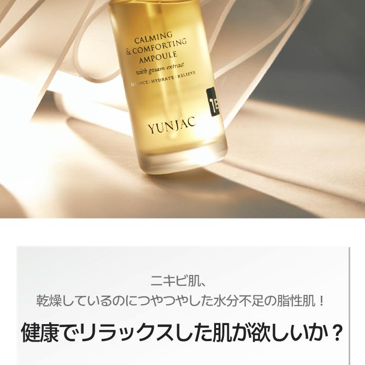 YUNJAC カーミングアンドコンフォーティングアンプル 40ml