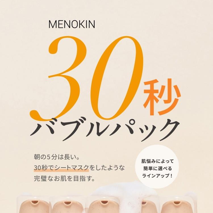 MENOKIN 30セカンズクイックバブルマスク | OLIVE YOUNG Global