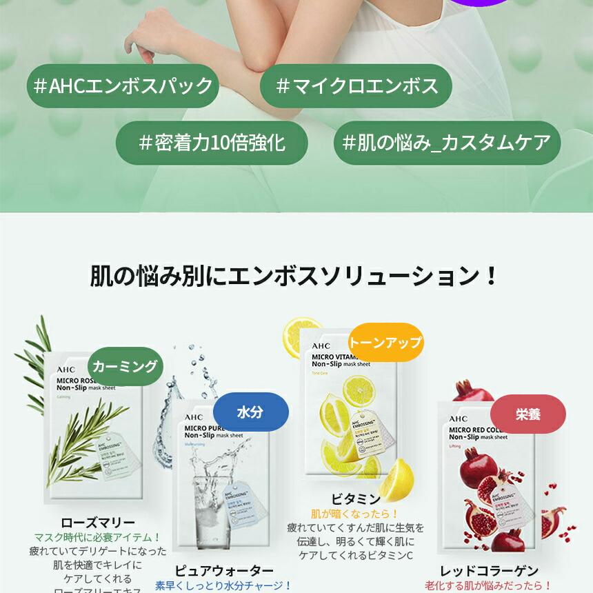 AHC マイクロビタミン・ノンスリップマスクパック33ml * 10EA | OLIVE