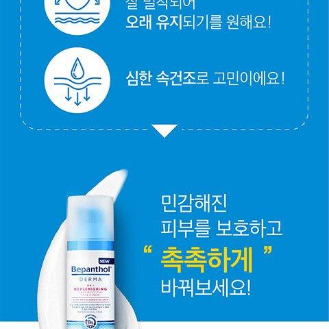 Bepanthol Derma Replenishing Daily Moisture Face Cream 50mL