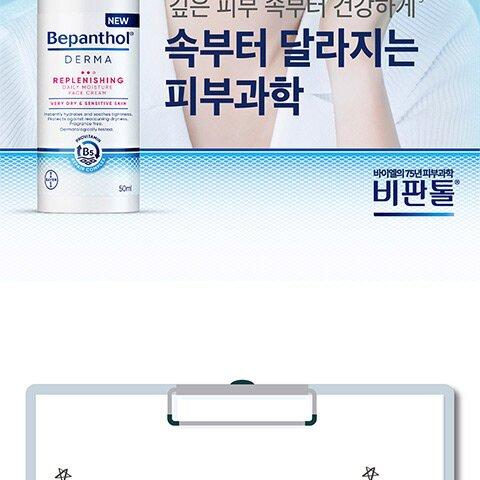 Bepanthol デイリーモイスチャー フェイスクリーム 50ml Bepanthol Derma Replenishing Daily Moisture Face Cream 50mL