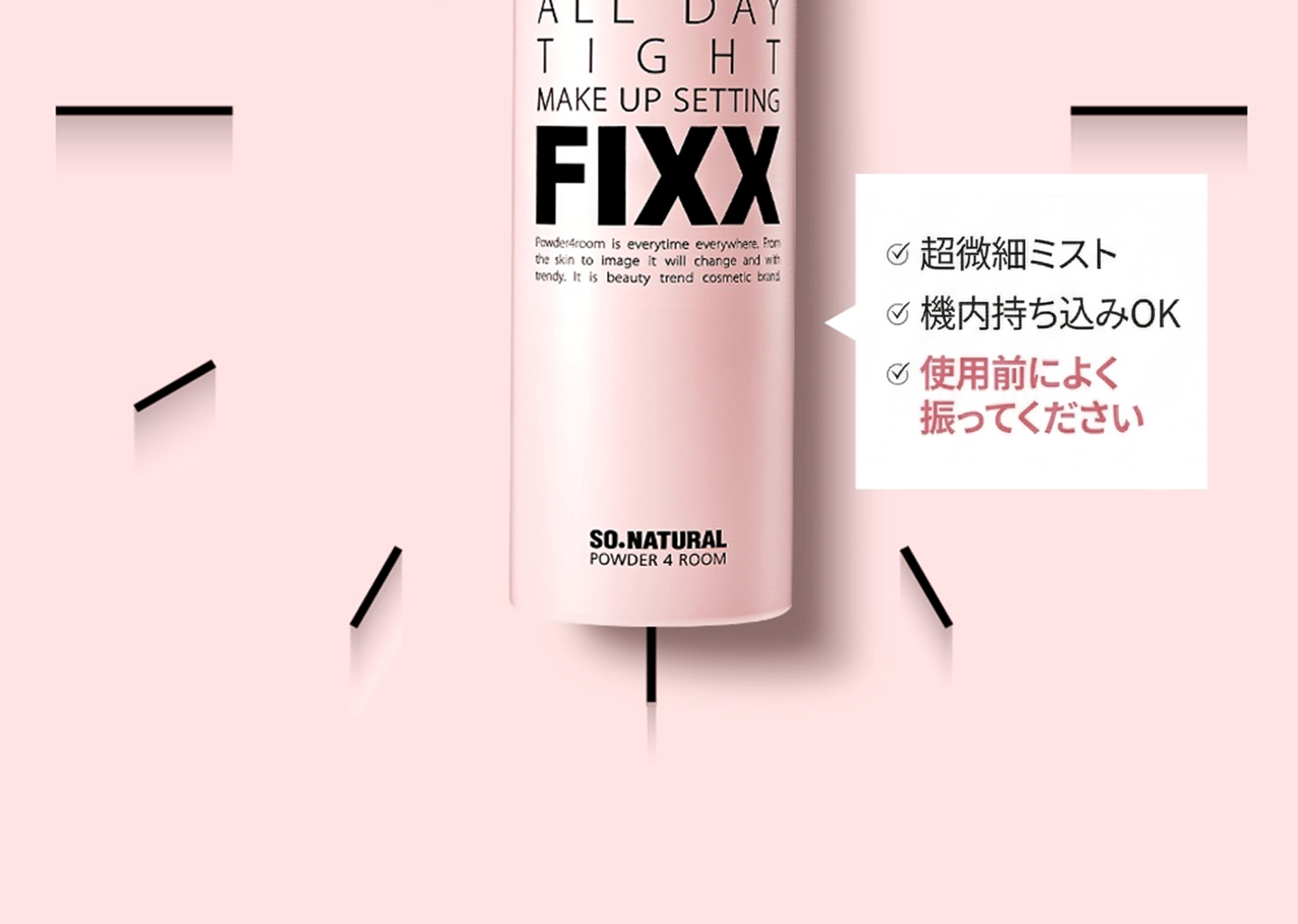 so natural オールデイタイトメイクセッティングフィクサー 75ml (ノー