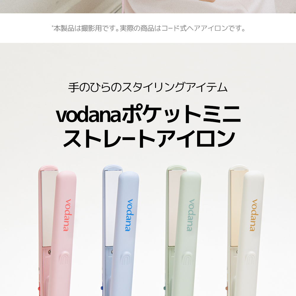 vodana Pocket Mini Flat Iron (4 Options) | OLIVE YOUNG Global