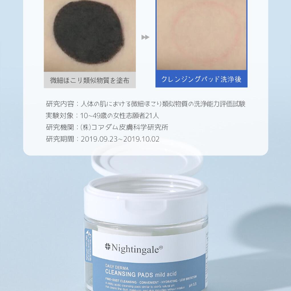 mil様クレンジング Nightinggale Daily Derma Cleansing Pads Mild Acid Special