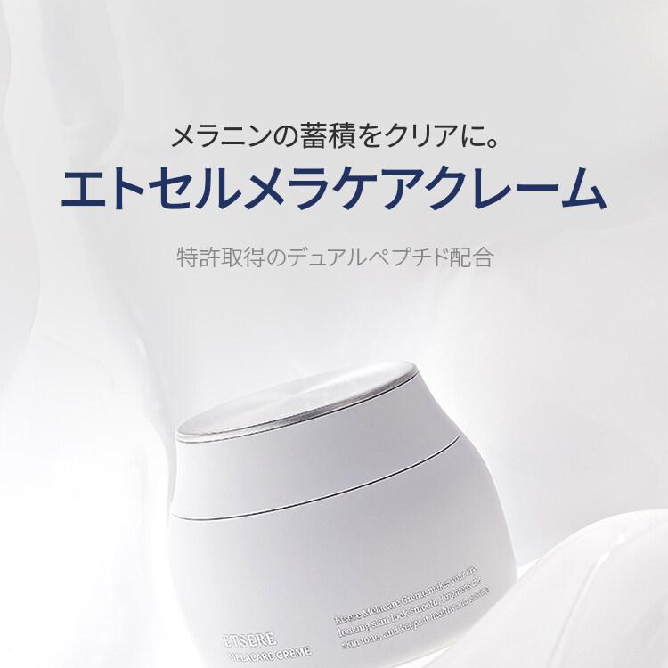 DEMAR3 エトセルメラケアクレーム 65ml | OLIVE YOUNG Global