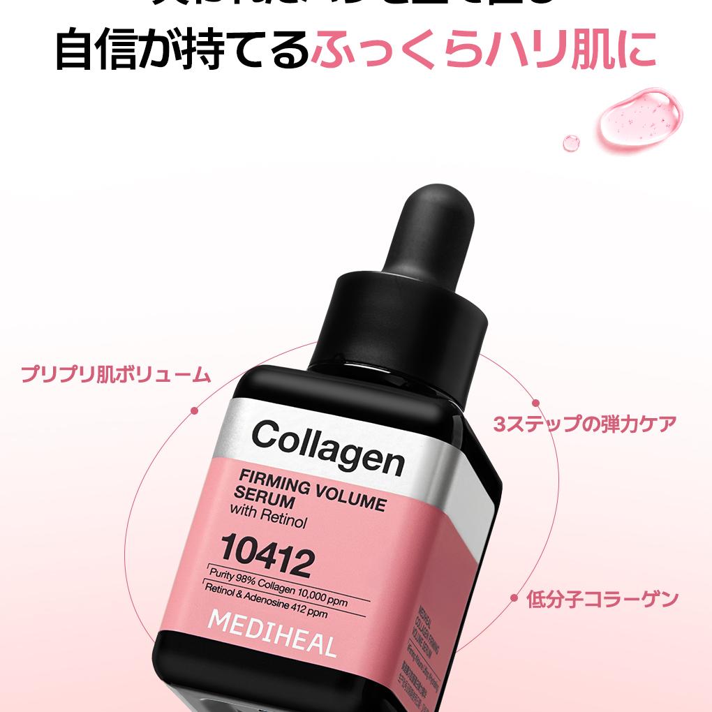 MEDIHEAL コラーゲン 弾力ボリュームセラム 40ml ダブルセット