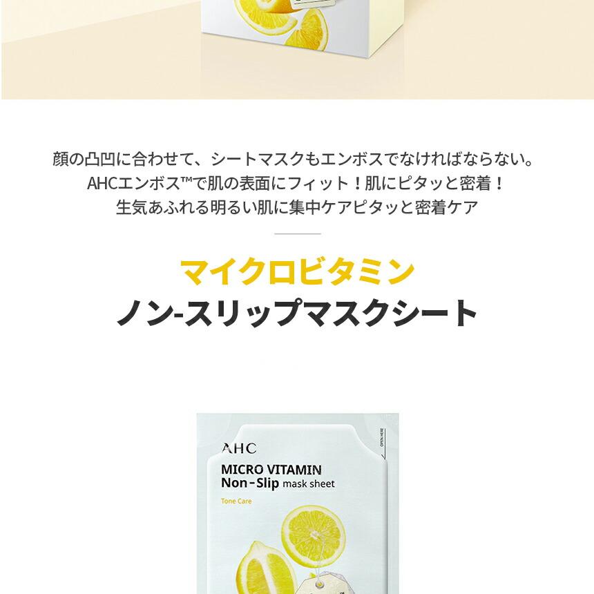 AHC マイクロビタミン・ノンスリップマスクパック33ml * 10EA | OLIVE