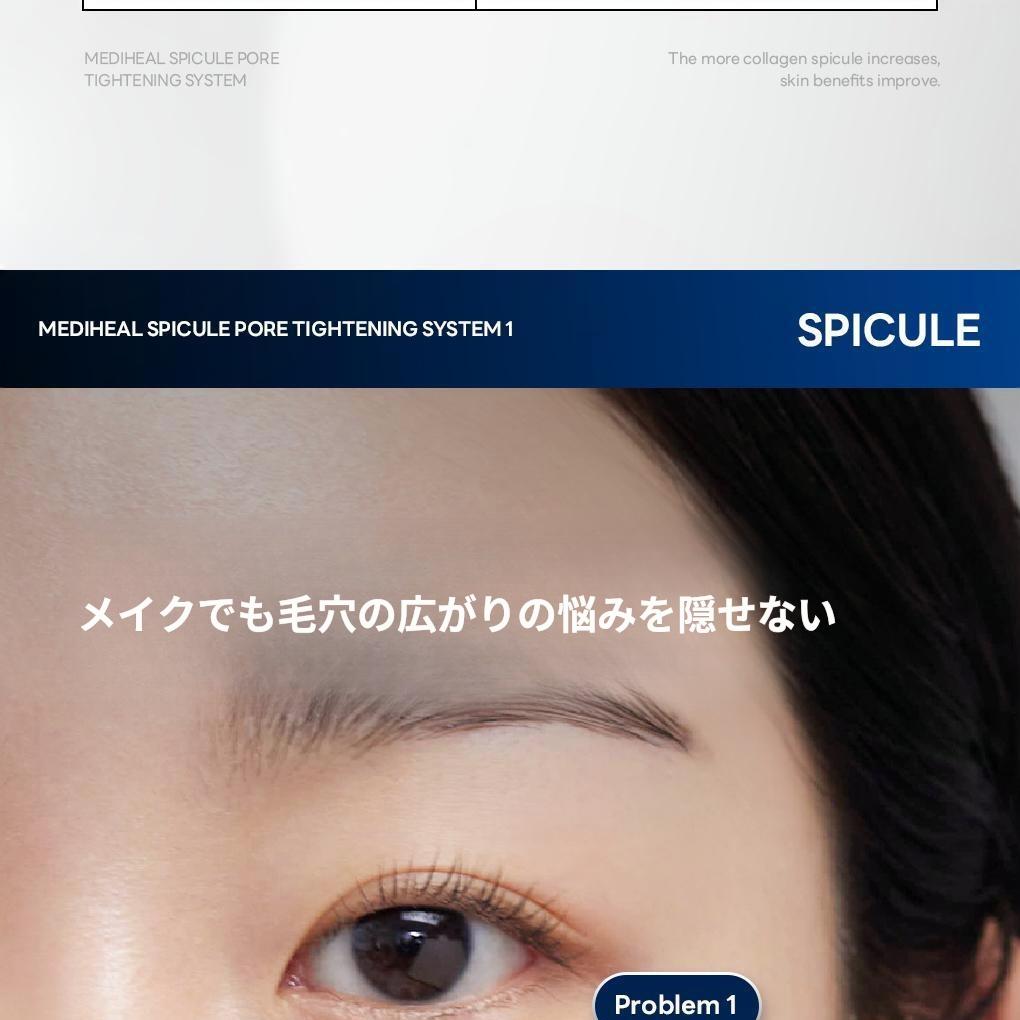 MEDIHEAL スピキュールポアタイトーニングシステム1 4枚 | OLIVE YOUNG
